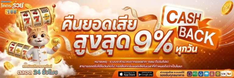 kodruay168 คืนยอดเสีย