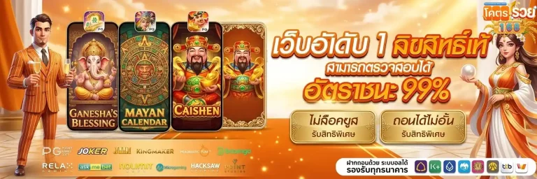 kodruay168 เว็บอันดับ 1